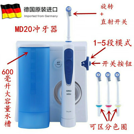 Oral-B German OralB adult water flosser family home oral care toothbrush MD20 MD20 toothbrush