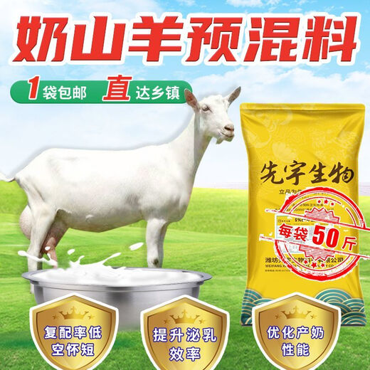 1 bag of 5% dairy goat premix 25kg, 1000Jin Jin is equal to 0.5kg, shipped in a ton 5% high-yielding dairy goat (1000Jin Jin is equal to 0.5kg)