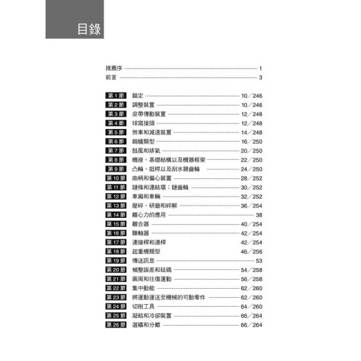 现货 图解2603种机械装置 22 汤玛斯．沃特．巴柏 易博士出版社 原版 自然科普 应用科学 科技史／理论