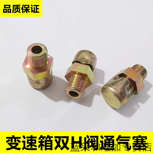 丽田变速箱顶盖/小盖蘑菇状通气塞15276/-1双H阀通气塞7935 M10螺纹 1个装帽盖能活动(电镀
