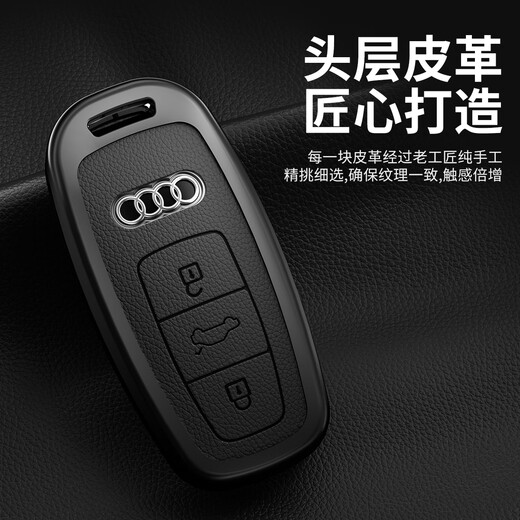 FHAO is suitable for Audi A4L key cover Q5L car A5/A6L/A3 bag A7/Q6/Q7/Q8 shell SQ5/A8/RS4 buckle TT