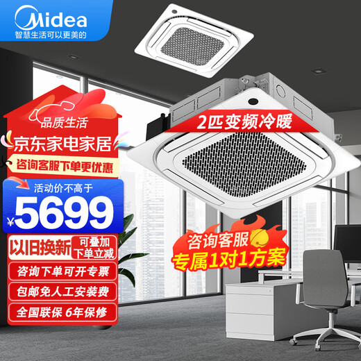 美的（Midea）天花机空调五匹吸顶空调5匹3匹嵌入式10匹一拖二天花机无风感商用中央空调天井机冷暖新能效店铺用 2匹 三级能效变频冷暖220V