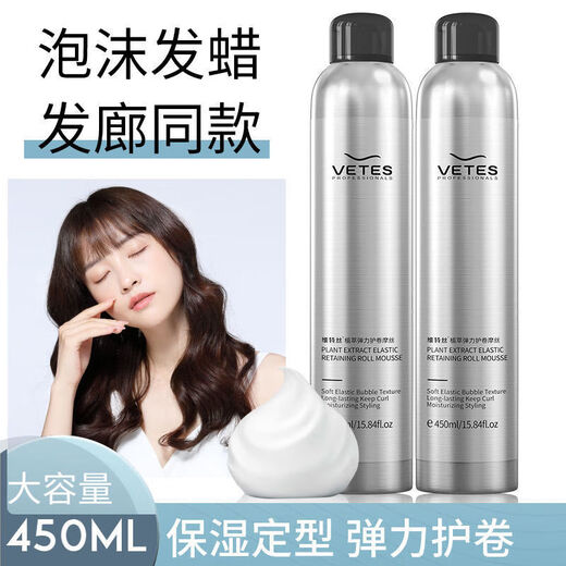 维特丝泡沫发蜡卷发保湿蓬松法式烫摩丝羊毛卷泡泡弹力素女男士发胶定型 【发廊同款】单瓶泡沫发蜡450ml