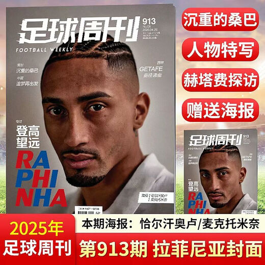 914+913+912 issue new //Football Weekly Magazine 2025 Total 906-907 /897/898/899/911 issue /Copa America/Full Sports Spain/Football Weekly Fighting German Football Weekly Issue 899
