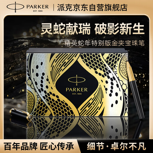 PARKER Signature-Stift, hochwertige Geschäfts- und Bürogeschenke, Geburtstagsgeschenk-Anpassungsset, Elite-Jahres-der-Schlangen-Kugelschreiber + spirituelle Schlangen-Geschenkbox