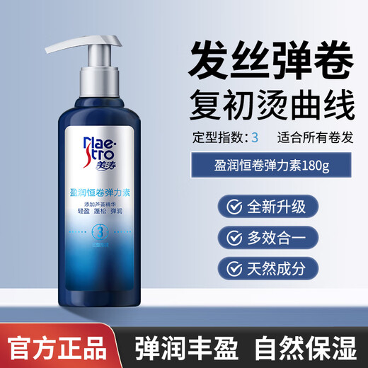 Meitao plump styling elastic for women with curly hair after perming, hair care essence, volume protection, moisturizing, styling, anti-frizz, No. 3, No. 5, 180g Yingrun Constant Volume Elastin*1 bottle