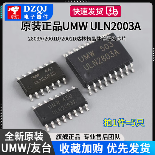 Original genuine UMW ULN2003A/2803A/2001D/2002D Darlington transistor driver chip UMW/Friendly ULN2003ASOP16 (5 pieces) No Specifications