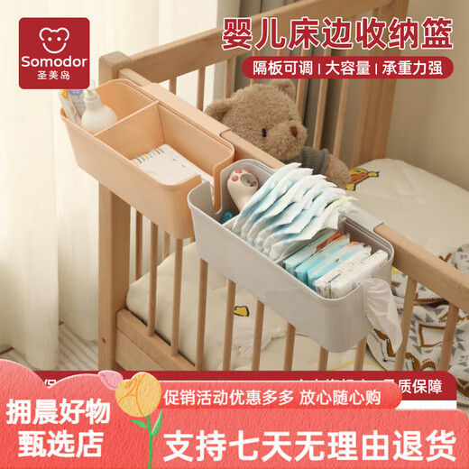 圣美岛（senmodor）婴儿床边挂篮床挂床围栏收纳盒尿不湿尿布袋挂袋筐 珍珠白/一个装[隔板可调节]
