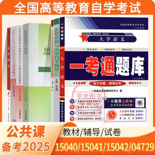 Examen de autoestudio Libro de texto de la universidad junior 15040 Edición de educación superior 04729 Universidad China una prueba Banco de preguntas 15042 ideológico y moral y estado de derecho 03706 Documento de prueba 1 [04729] Universidad China una prueba Banco de preguntas