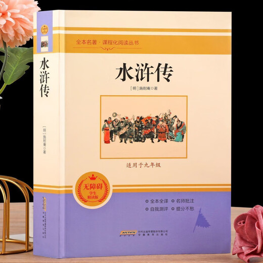 【精选图书】水浒传原著完整版白话文九年级必读名著初三艾青诗选简爱儒林 【赠考点】水浒传(完整686页) 【书】