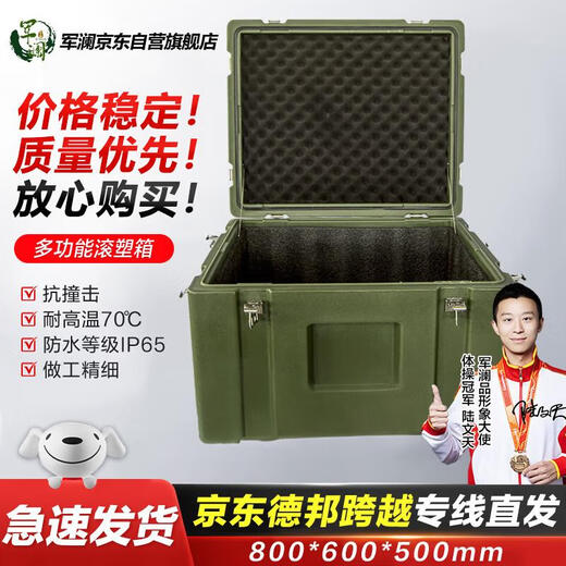 Junlan rotational molding box 600*500*400mm rotational molding box portable equipment box supply box precision instrument box airdrop box military green equipment box JL-GSX003