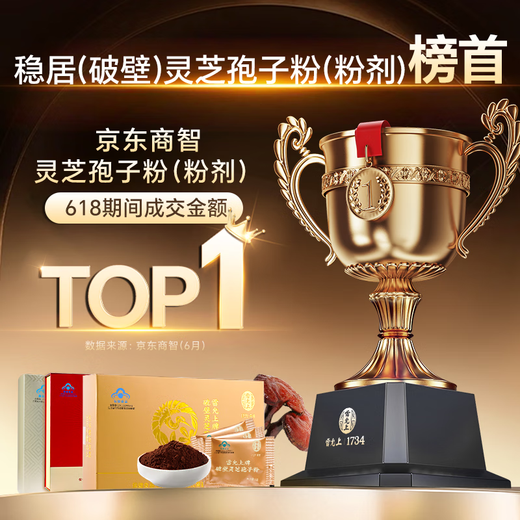 Lei Yunshang Breaking Wall Ganoderma Lucidum Spore Powder 88G Supplations de santé Cadeaux pour les aînés après la chirurgie pour restaurer l'immunité Nutritional Brinks