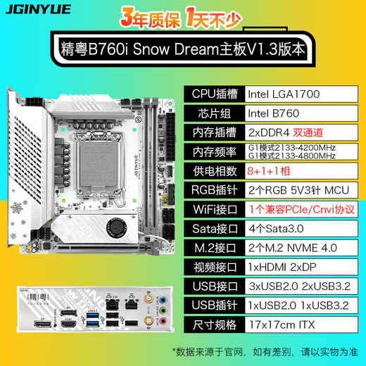 精粤H610/B760/Z690 Z790雪梦主板INTEL游戏主板/ITX主板 适配12100F/12400F/12600KF/14600KF单主板 精粤B760I Snow Dream主板