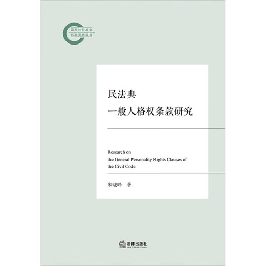 [Micro -Fehler Altes Buch] Forschung zu allgemeinen persönlichen Rechtenklauseln des Bürgerlichen Gesetzbuchs 97875197 ** 701 [Verstand beim Schießen vorsichtig sein]