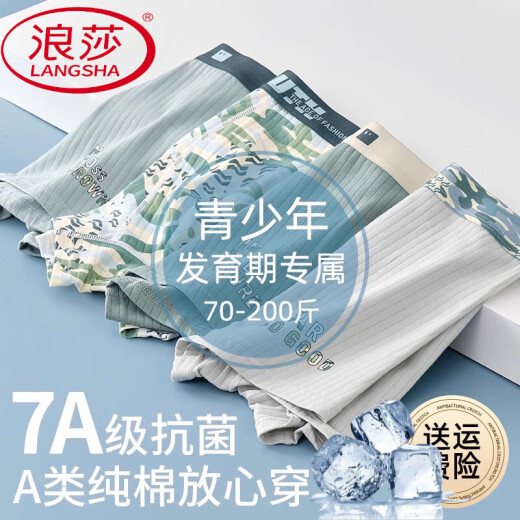 浪莎（LangSha）青少年纯棉内裤男发育期夏季学生高中初中生大童胖童加大男生平角 YM9928【7A级彩棉装】 4条 M 体重70-90斤