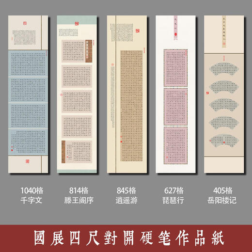紫云庄硬笔书法作品纸四尺对开大幅国展古风小学生成人比赛专用纸 143155-1585款每款1张