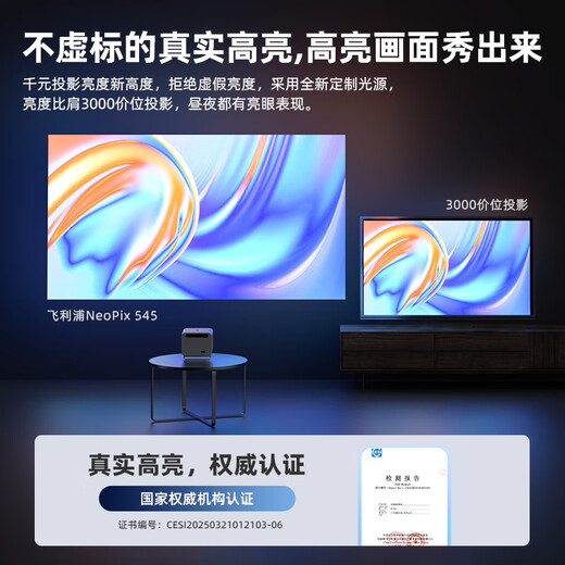 Philips (PHILIPS) NeoPix 545 projector home high-definition home theater TV office game projector (non-sensory autofocus, fully enclosed optical machine, ultra-clear image quality)