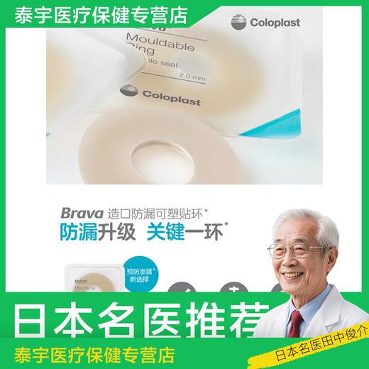 康乐保（Coloplast）防漏贴环 康乐保防漏贴环12030造口袋防漏圈贴环可塑贴环1204 【字样】12035【5个】2.5mm