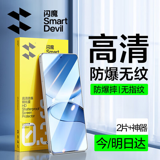 Flash Magic is suitable for Redmi turbo4pro tempered film, Redmi mobile phone film, explosion-proof and anti-fingerprint, high-definition and high-transparency mobile phone protective film, enhanced | explosion-proof and strong anti-fingerprint, 2 pieces + artifact 1 1 real machine mold opening