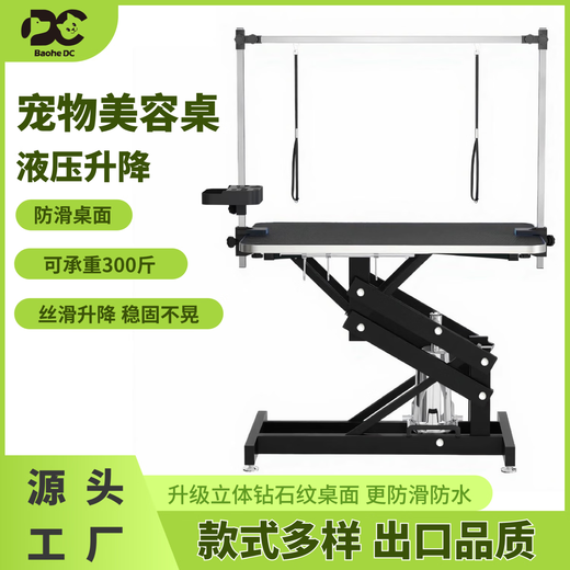 BAOHE DC Hydraulic Lifting Pet Grooming Table Grooming Table Dog Style Trimming and Blowing Pet Shop Special High-end Large and Medium Size 1.2m Hydraulic Aluminum Edge Arms Black