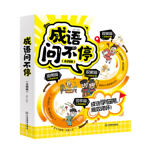 Modismos genuinos que solicitan, completan 4 volúmenes, cultura tradicional, estudios chinos, historia de idiomas, libros ilustrados para niños, dos mil cómics humorísticos, 689 conocimientos de idiomas, libros de imágenes generales y libros de iluminación para grados de escuela primaria Especificaciones sin especificaciones sin especificaciones