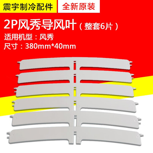 
Suitable for Gree air conditioning 2-5P fresh wind Yuefeng Yueya T Di T Smurf King cabinet wind guide blade board B model 3P Yuefeng Smurf (3883