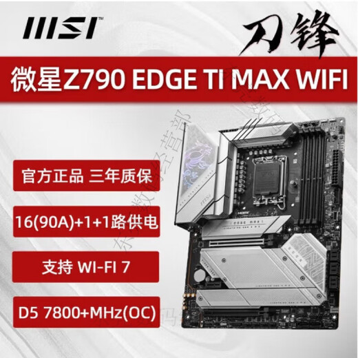 MSI微星Z690 Z790 Z890 GAMING PLUS-P刀锋战斧暗黑暗影X战神主板 全新PRO Z790-A WIFI D4未拆封三年