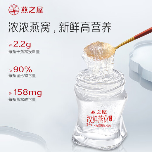 燕之屋鲜炖燕窝即食燕窝营养品见面礼浓鲜送礼盒 礼盒装45g×10瓶*2盒【低糖款】