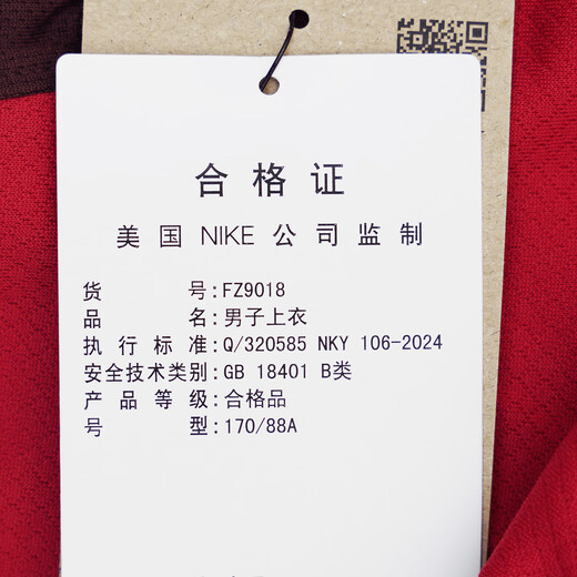 Nike Tianlang Football Nike China 2025 Home Fan Edition Football Veste de football à manches courtes FZ9018-687 RED # FZ9018-687 L