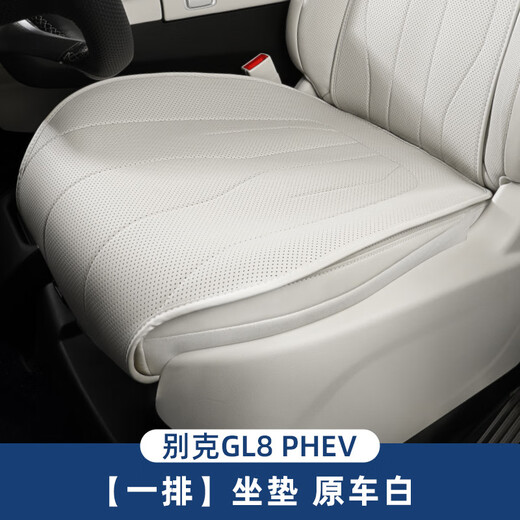 26款别克GL8陆尊PHEV坐垫专用座垫四季通用座套插混25款配件大全 前排单坐垫2件套 GL8新能源24款3899尊享/4199奢享7座