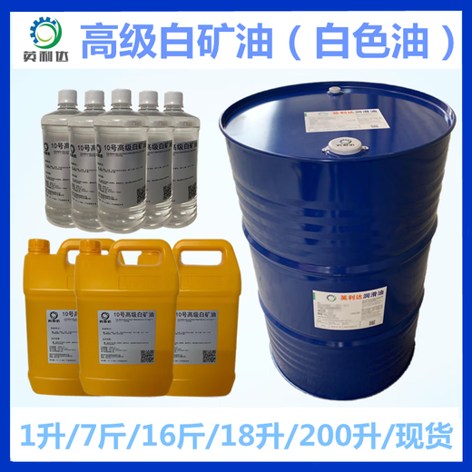 No. 5 No. 10 industrial white mineral oil, high-grade white mineral oil, colorless and odorless cutting, anti-rust and lubricating white oil, No. 3 white mineral oil (1 liter)