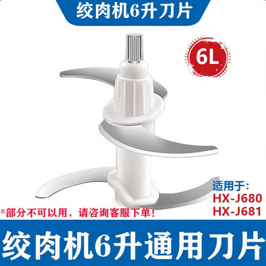 Customisierte 3-Liter-6-Liter-Fleischmühle Originalzubehör von Oaks San's Jinzheng HX-J680/J681 Kontaktieren Sie den Kundendienst, bevor Sie eine Bestellung H1 6-Liter-Messerkopf aufgeben, um eine Bestellung aufzugeben, um eine Bestellung aufzugeben