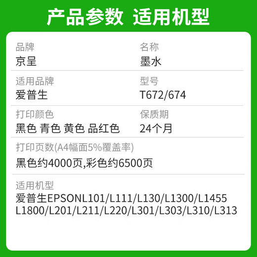 
Jingcheng T672 ink Four-color set for Epson L360 L130 L380 L1300 L310 383 351 313 455 551 365 epson ink bin printer ink