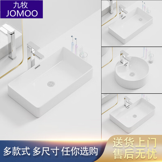 九牧（JOMOO）台上盆洗洗手盆家用圆形盆卫生间长方陶瓷洗脸盆阳台大小洗漱台盆 4837B单盆送下水