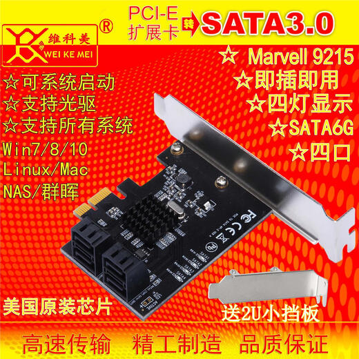 PCI-E转SATA3.0扩展卡4口6G PCIE转SATA3.0转接SSD固态IPFS硬盘卡 8口9215绿板
