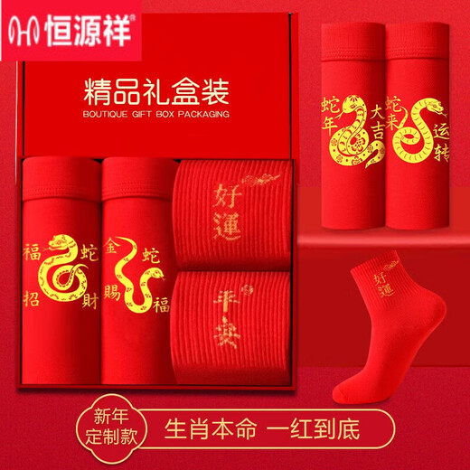 恒源祥本命年男士内裤大红色棉平角属蛇年礼物四角裤大码结婚棉 829大红款-金蛇大吉（精品纯/ 4条 3XL 适合145-165斤
