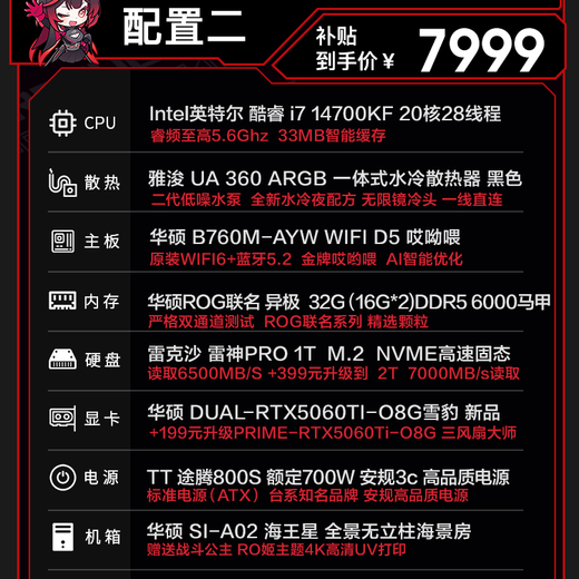 华硕ROG全家桶i9 14900KF华硕RTX5080主机5070Ti台式电脑组装机高端电竞游戏直播设计渲染视频剪辑整机 配置2:i7 14700KF+华硕5060Ti