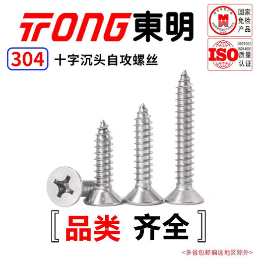 TONG Dongming 304 stainless steel cross countersunk head self-tapping screw GB846 ST2.9-4.8 ST3.5 *13 (50 pieces/bag)