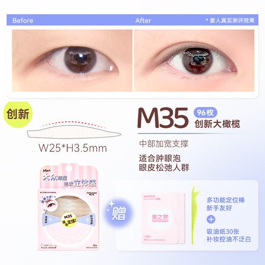 Suzhiran Radar Double Eyelid Sticker Seamless Invisible Natural Lace Single Double Sided Single Eyelid Radar M35 96 pieces