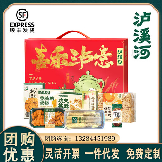 泸溪河桃酥礼盒装传统中式糕点老式休闲零食伴手礼送亲人送朋友 【8袋装】1479g*1盒