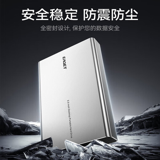 忆捷（EAGET）4TB 移动硬盘桌面式存储Type-C3.1高速大容量存储 3.5英寸