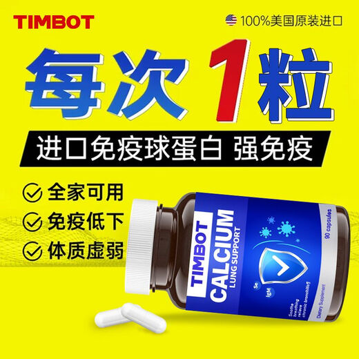 美国原装进口免疫球蛋白牛初乳90粒抵抗力体虚体弱营养不 1瓶装