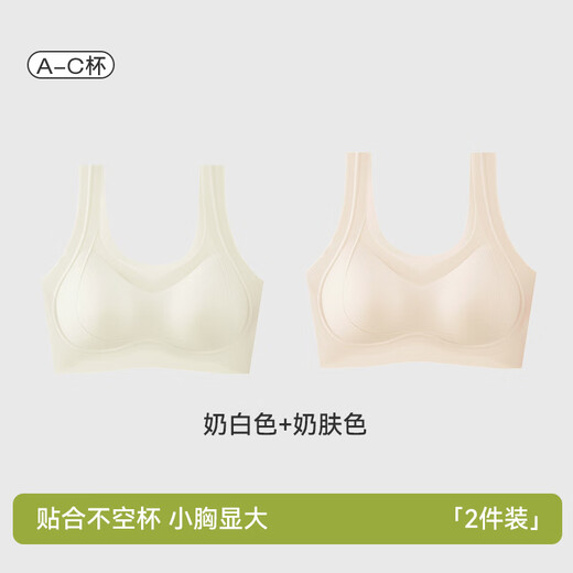 莫代尔内衣女夏薄款2025新款背心文胸小胸聚拢美背无痕收副乳防下垂胸罩 奶白色+奶肤色两件 M 适合90-140斤