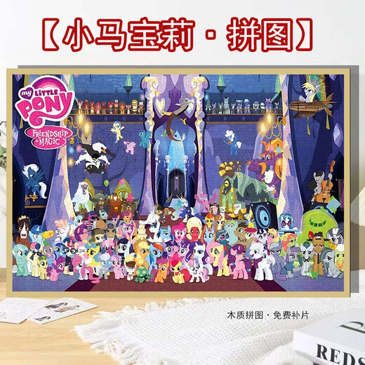 Little Pony (My Little Pony) Семейное фото мультипликационное мультипликационное мультипликационное карикатура 1000 кусочков 500 штук в обрамленных детских игрушках ручной работы ручной работы подарки для семейного фото (маленький пони) H2694 520 кусоч