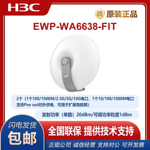 华三（H3C）EWP-WA6622/6624X/6628X/6628XM/6630X/6636/6638/6638i-FIT WA6628E-T室内室外工业级WIFI6无线AP EWP-WA6636-
