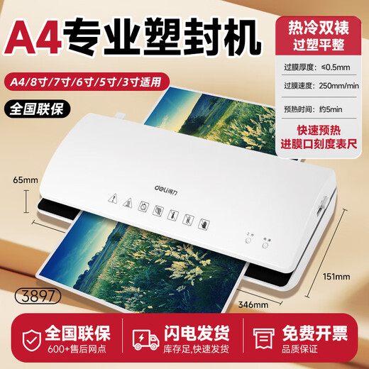 得力 塑封机3897过塑机A4照片塑封机家用小型封膜机过胶机烫膜机封塑机相片塑封机办公商用幼儿园可用 3897【最大尺寸A4及以下】支持冷热双裱 官方标配