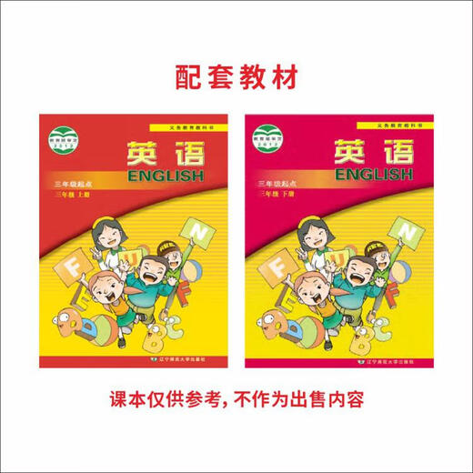 奇立彩辽师大版三四五六年小学英语单词描红本手写体英文练字帖默写本 三上辽师大163描红32页+1476默写