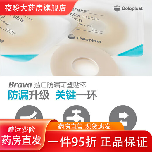Coloplast Stoma Leckage-Sof Patch Ring Gummi-Ring 12030/12042/12035 Oszillatorbeutel Plastik-Dichtungsring Brava Upgraded Model [10 Teile in einer Schachtel] Kanglebao Plastikfleck Ring