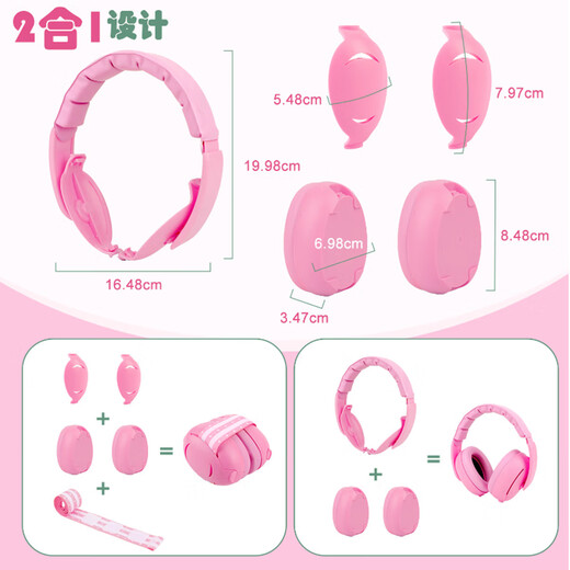 
Junbikang baby noise reduction earmuffs headphones soundproof children anti-firecracker aircraft pressure reduction full-inclusive ear strap dual mode pink two-in-one [head wear + strap] [noise reduction and sound insulation to protect baby's hearing]