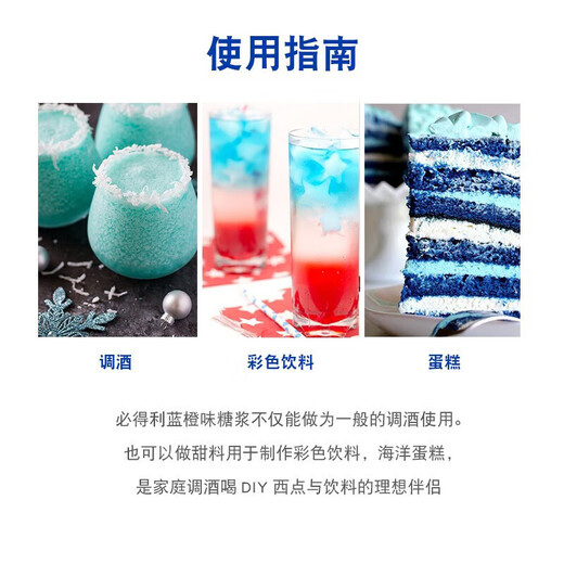 必得利（Bardinet）糖浆 力娇酒 无酒精 法国原瓶进口洋酒 酒吧宅家调酒基酒 套装 蓝色夏威夷鸡尾酒套